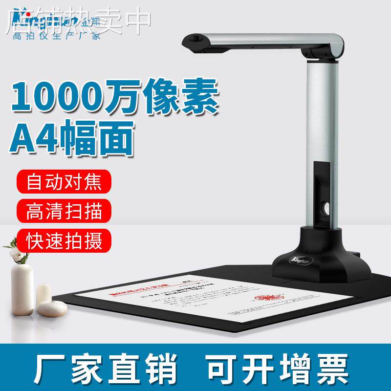 办公高拍仪A4 1000万500万像素A3文件单位文件资料证件扫描仪订置