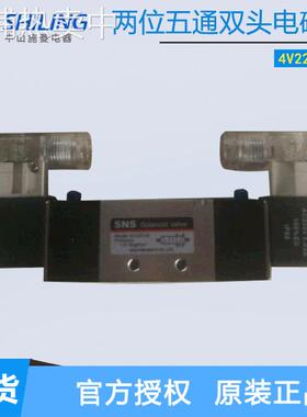 山耐斯SHSNS 电磁阀4V220-08 DC24V AC220V 二位五通换向阀气阀