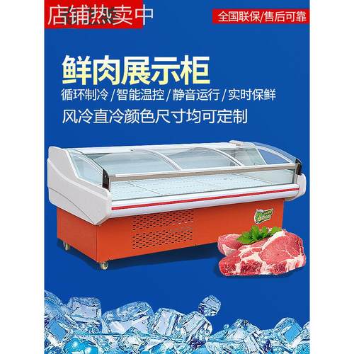 冷鲜肉展示柜出口超市保鲜柜熟食柜牛羊肉冰柜风冷直冷生鲜冷藏柜