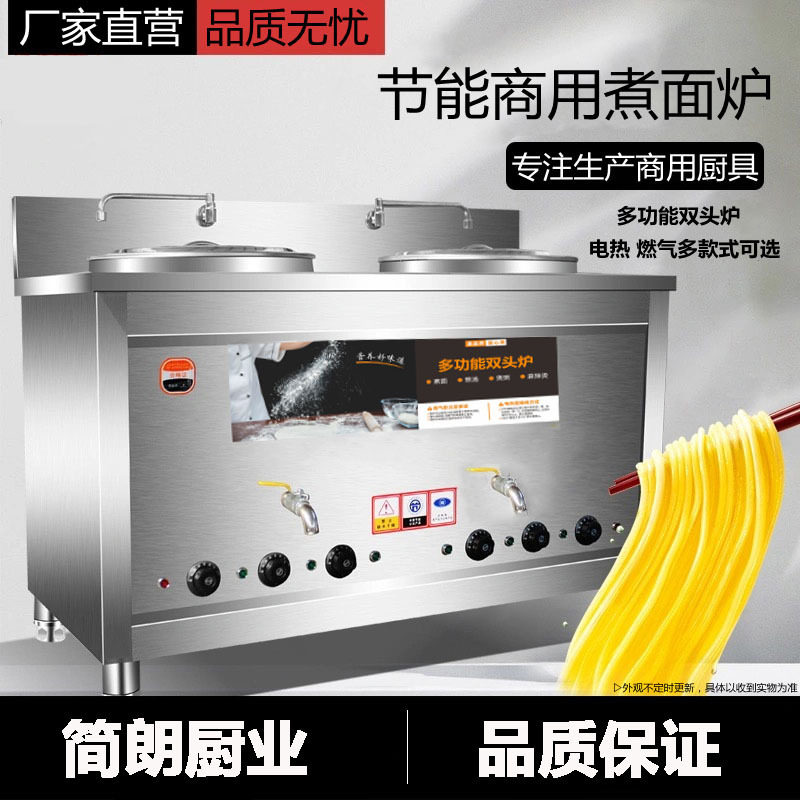 双头煮面炉多功能商用电热燃气外方双桶煮面桶汤面炉节能麻辣烫锅