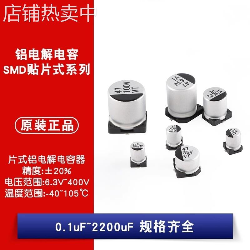 VD高频低阻 贴片铝电解电容 35V 47UF 6.3*5.4mm 6x5 一盘1000只
