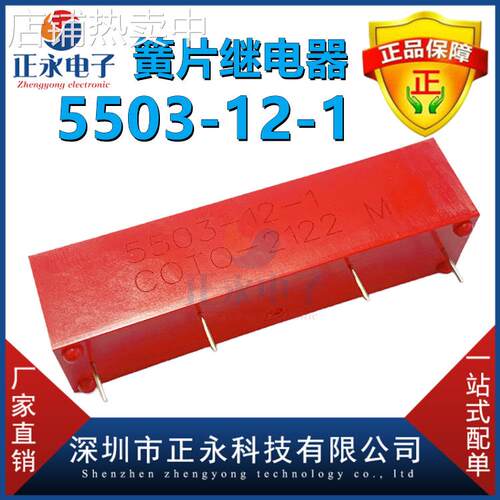 全新原装 5503-12-1 RELAY REED SPST 3A/12V簧片继电器5503-12-1