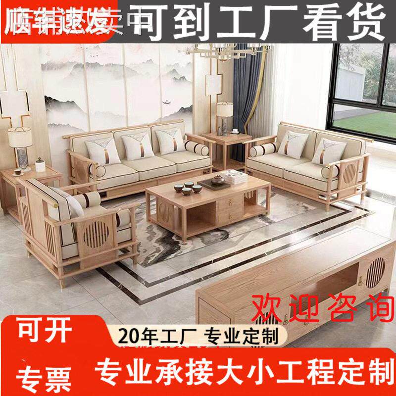 新中式全实木沙发组合实木白蜡木原木色客厅酒店会所民宿原木家具