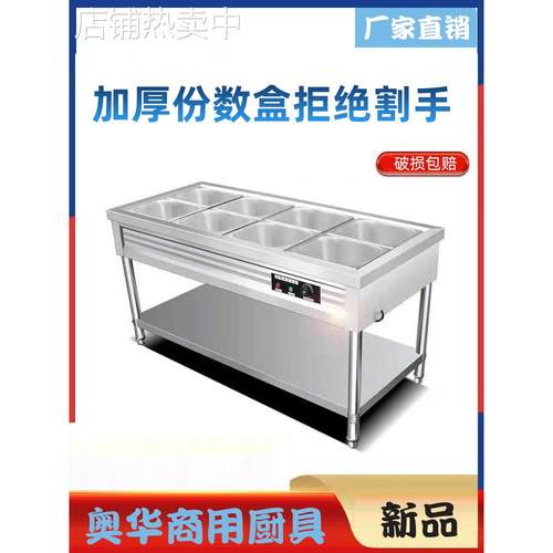 保温台商用保温售饭台加厚不锈钢台式电加热多格食堂打菜台