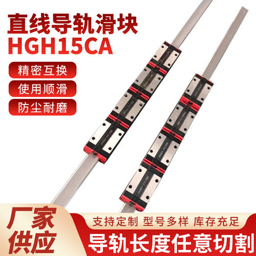 直销直线导轨直线滑块HGH15CA滑块高组线性导轨现货库存