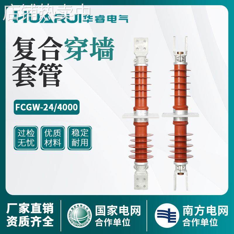 FCRG1/FCGWB-20/4000A户外复合高压穿墙套管10-24-35KV干式硅橡胶,五金/工具,套管,淘宝优惠券,粉丝福利购,淘宝优惠卷