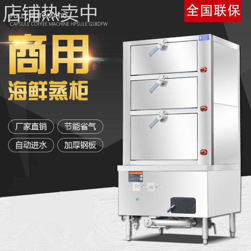 全自动商用海鲜蒸柜分层蒸箱双门蒸饭蒸菜三门电蒸箱大型燃气蒸炉
