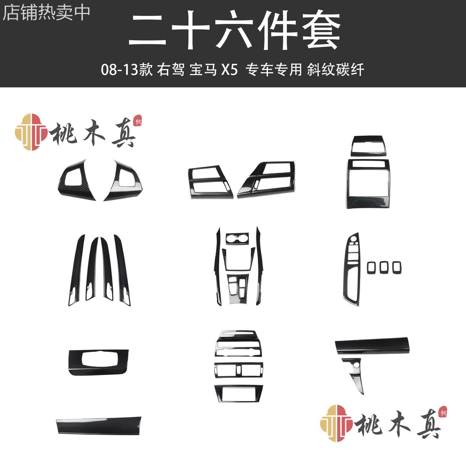 跨境电商 右舵08-13款X5E70 X6 E71出风口改装桃木内饰碳纤维