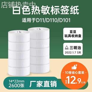 饰品店打码 10卷14 22精臣D11标签纸d110热敏不干胶打印纸服装