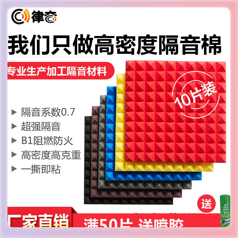 W9YX隔音棉吸音棉墙体贴主播卧室家用室内自粘棉琴房影院