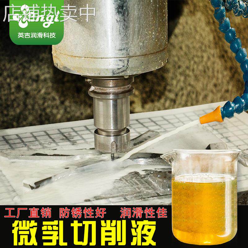 江苏英吉厂家航空铝切削液 金属切削液 铝合金切削液免费拿样