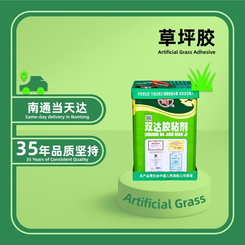 南通高粘度耐寒防水胶人造假草皮胶水围挡阳台铺贴胶水工厂