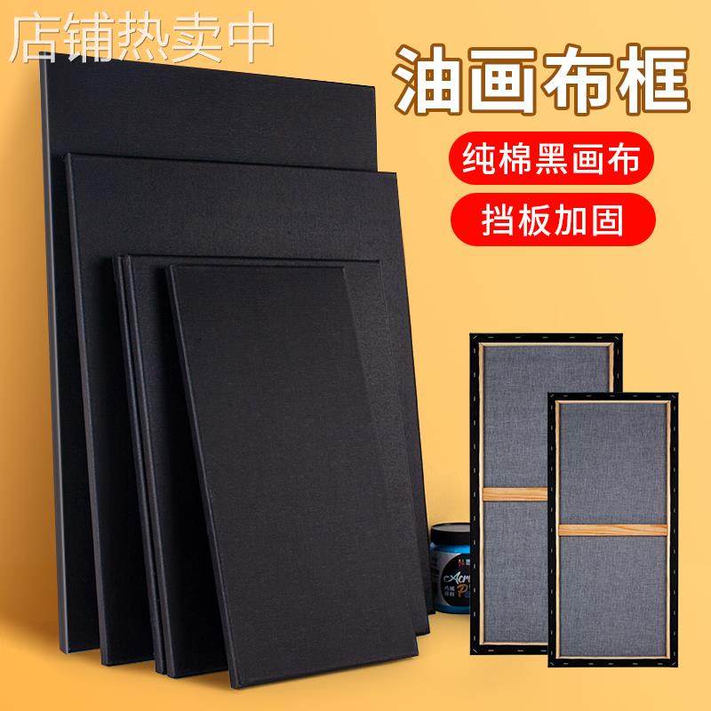 忆多黑色油画画框丙烯空白画布实木内框初学者手绘涂鸦画布带框肌,文具电教/文化用品/商务用品,淘宝优惠券,粉丝福利购,淘宝优惠卷