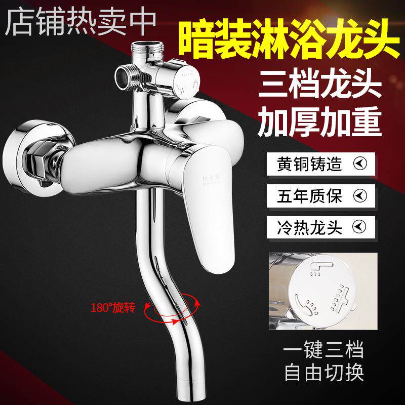 全铜加厚三档淋浴龙头花洒套装冷热水龙头暗装浴室洗澡混水阀开关