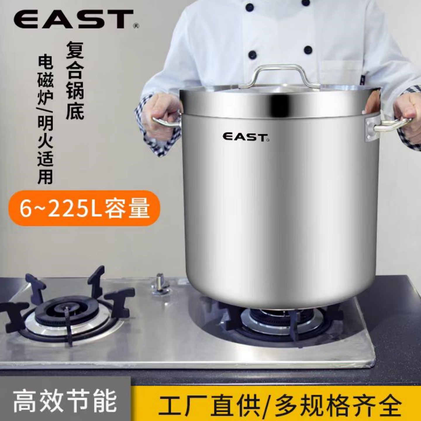EAST不锈钢汤锅带盖复底桶