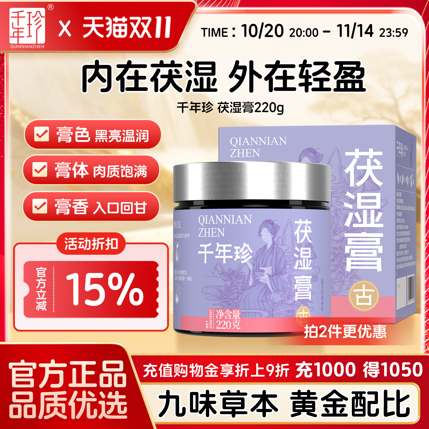 千年珍茯湿膏220g古法蒸制