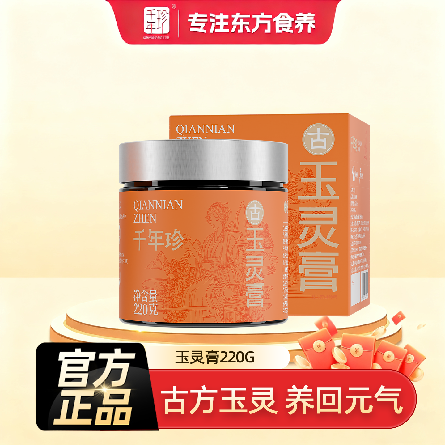 千年珍西洋参玉灵膏220g