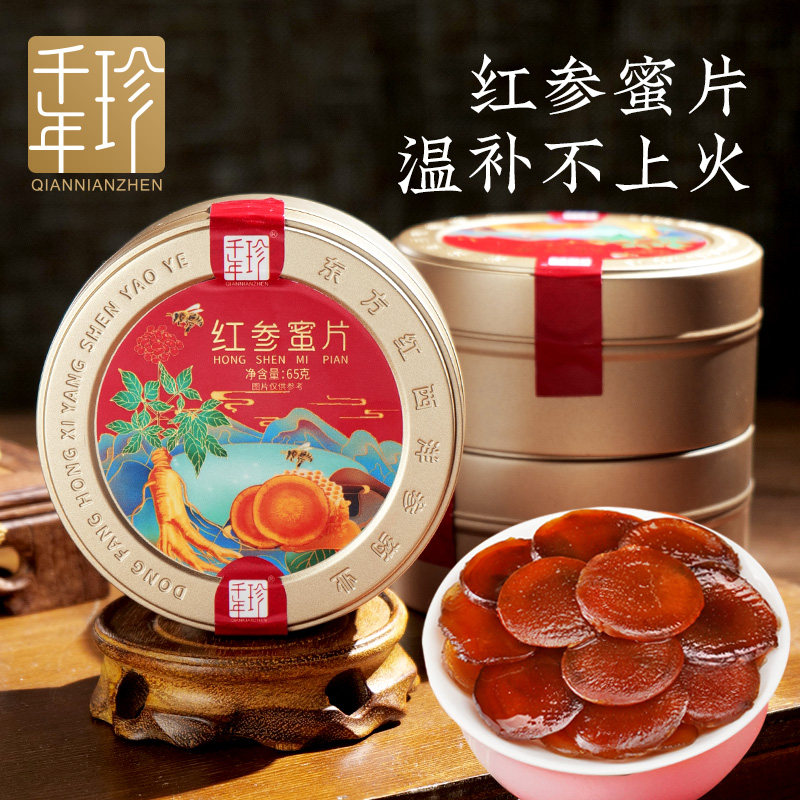 千年珍长白山人参红参蜜片65g即食含片补品红参片官方正品旗舰店