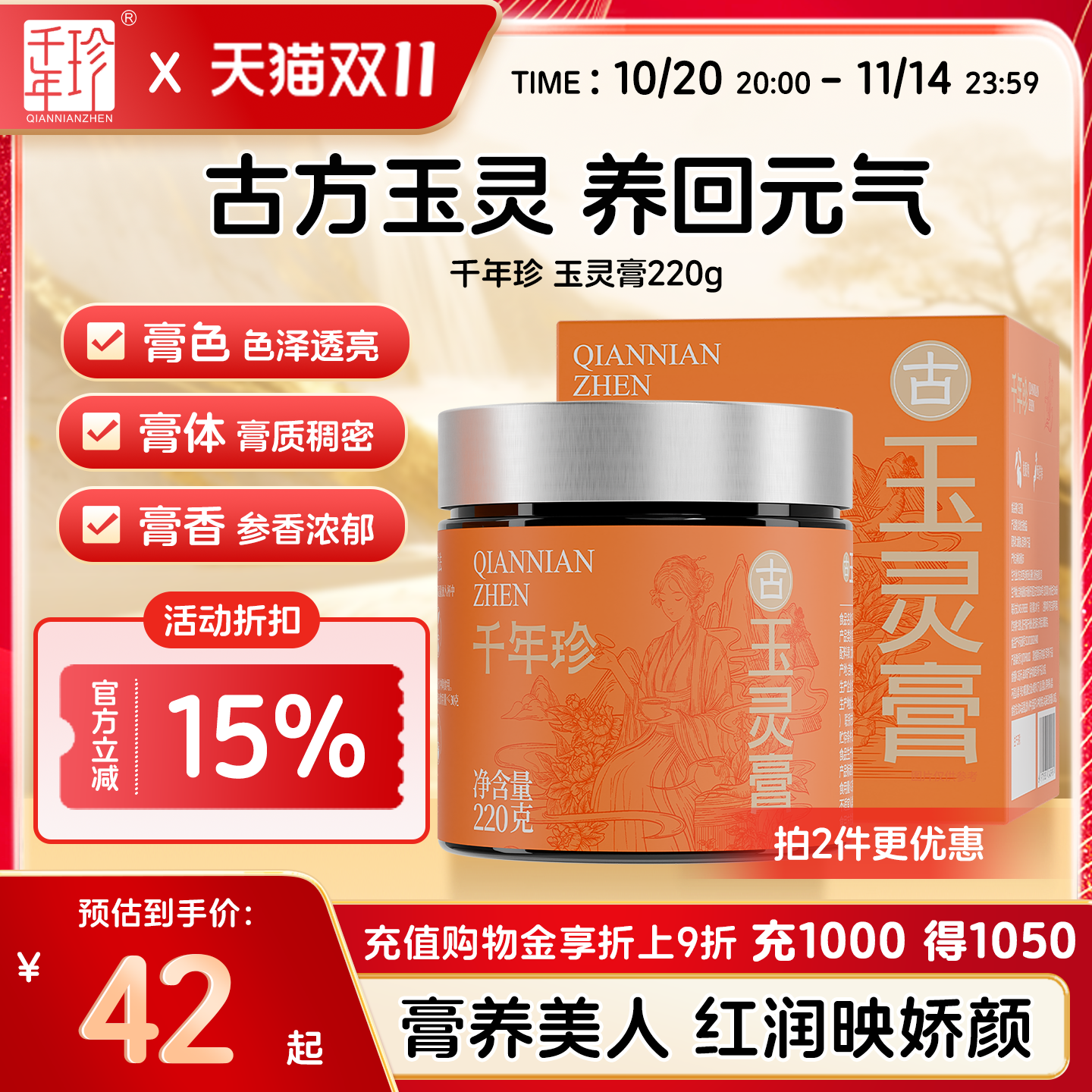 千年珍西洋参玉灵膏220g