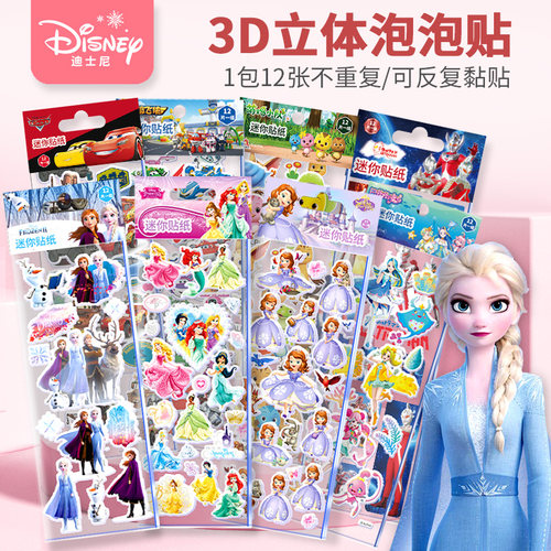 冰雪奇缘公主3d泡泡贴纸