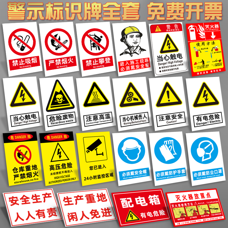 安全生产警示标识牌工厂车间标语
