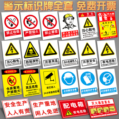 安全生产警示标识牌工厂车间标语
