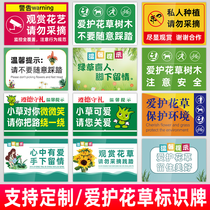 爱护花草绿植物从我做起温馨提示标志牌挂牌内有监控警示牌观赏花艺请勿采摘标识牌禁止采摘警示警告标识牌