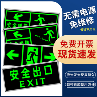 安全出口指示牌夜光墙贴地贴楼梯通道疏散应急紧急逃生标志消防标识标牌自发光提示地标贴纸荧光警示牌标示贴
