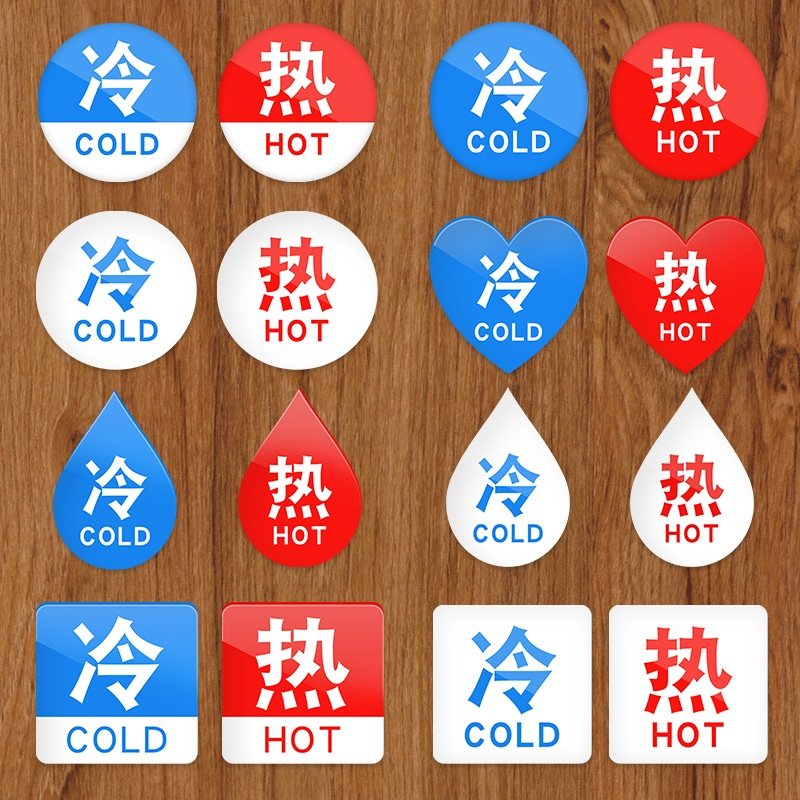 冷热水标识贴冷热热水冷水标志牌卫生间洗手间水龙头红蓝提示贴标识牌酒店开关标签标示浴室家用混水阀亚克力,文具电教/文化用品/商务用品,标志牌/提示牌/付款码,淘宝优惠券,粉丝福利购,淘宝优惠卷
