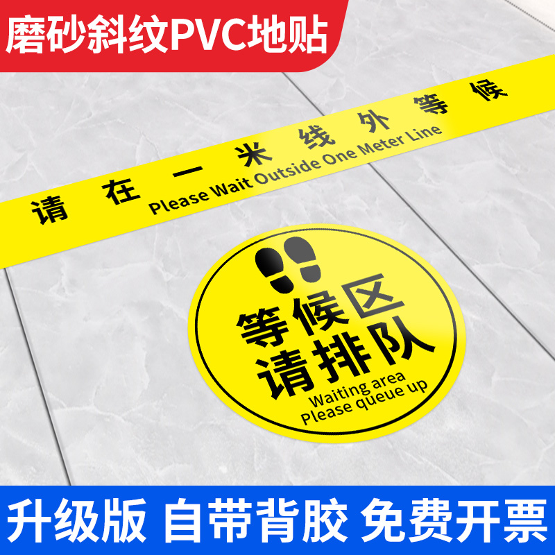 保持1米安全距离标识请有序排队银行医院排队黄线请在一米线外等候