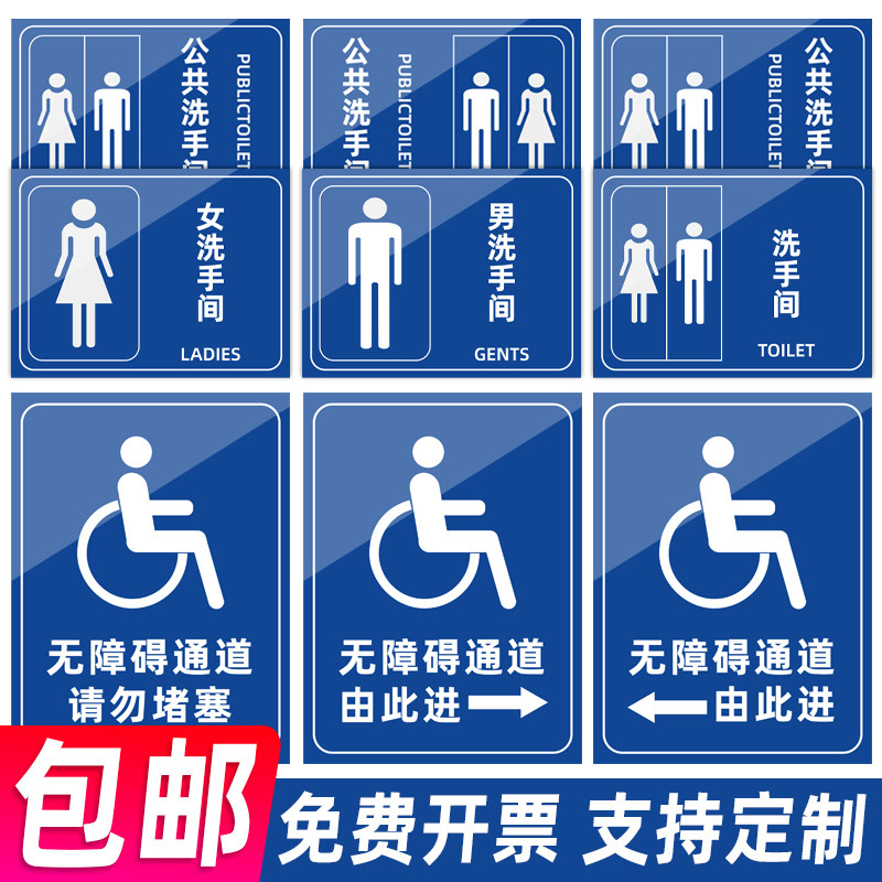 障碍通道停留占用残疾人专用洗手间厕所由此进标志温馨提示指示牌贴纸