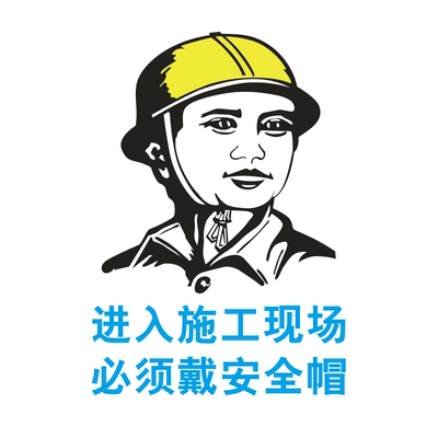 当心跌落高空作业警示牌高压危险