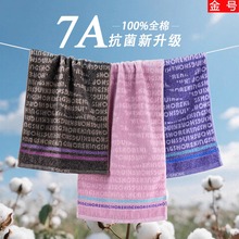 金号7a抗菌新疆长绒棉纯棉正品毛巾柔软成人100%全棉洗脸面巾男士