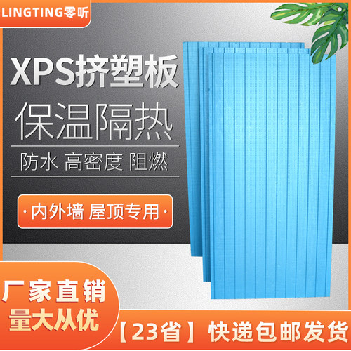 挤塑板保温板5厘米XPS外墙屋顶室内3cm泡沫板隔热板2cm地暖保温板 - 封面