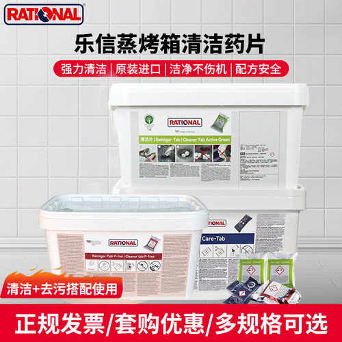 德国乐信蒸烤箱清洁片中和片