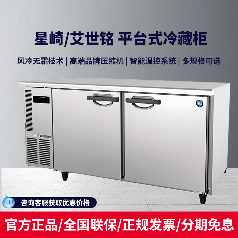 星崎艾世铭商用冰柜保鲜冷藏柜图片