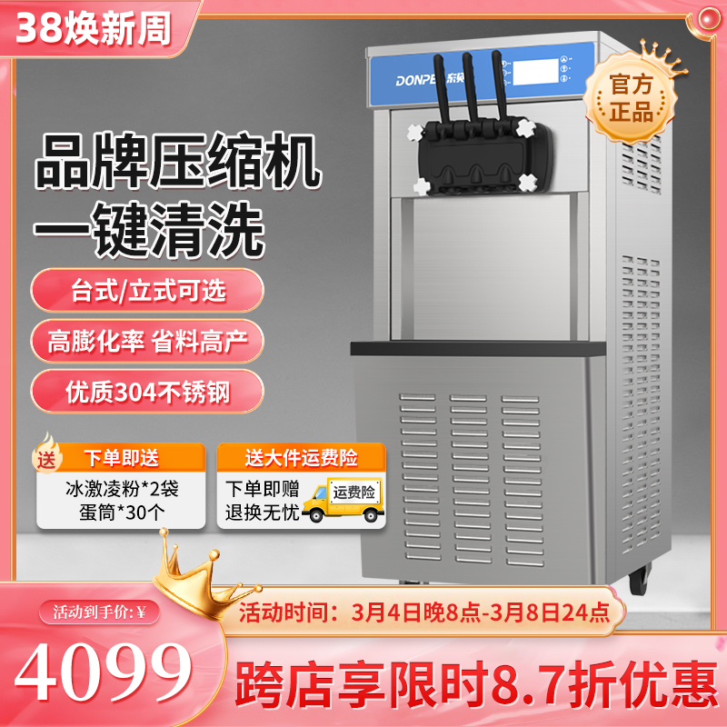 东贝商用台式冰淇淋机立式软质冰激凌机网红摆摊甜筒机雪糕机