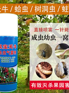 天牛果树杀虫气雾剂果树洞虫杀钻心虫幼虫树木防虫药除木家具蛀虫