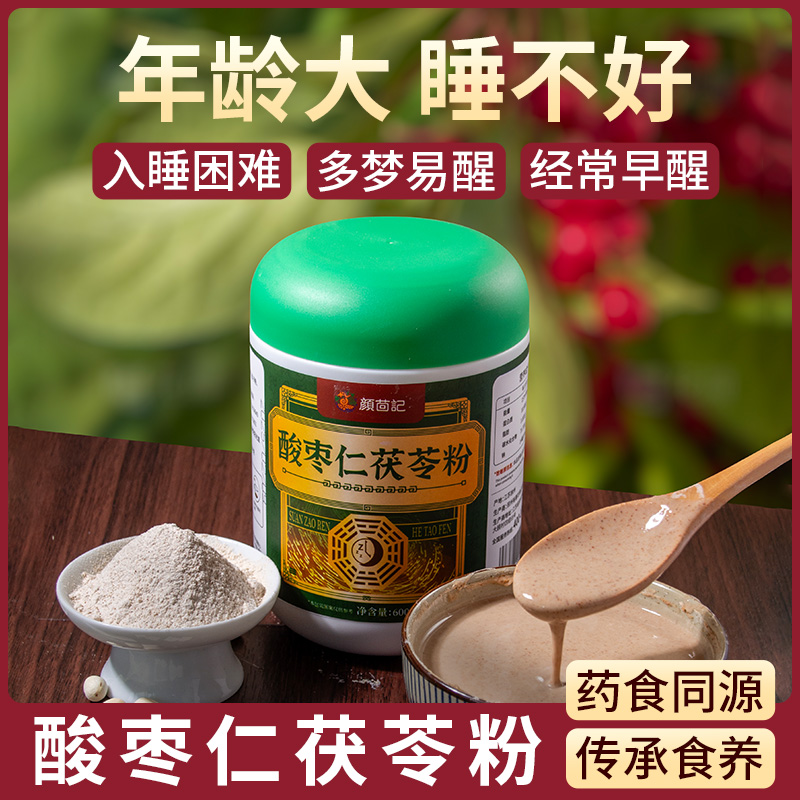 百合茯苓酸枣仁粉养生早餐冲泡