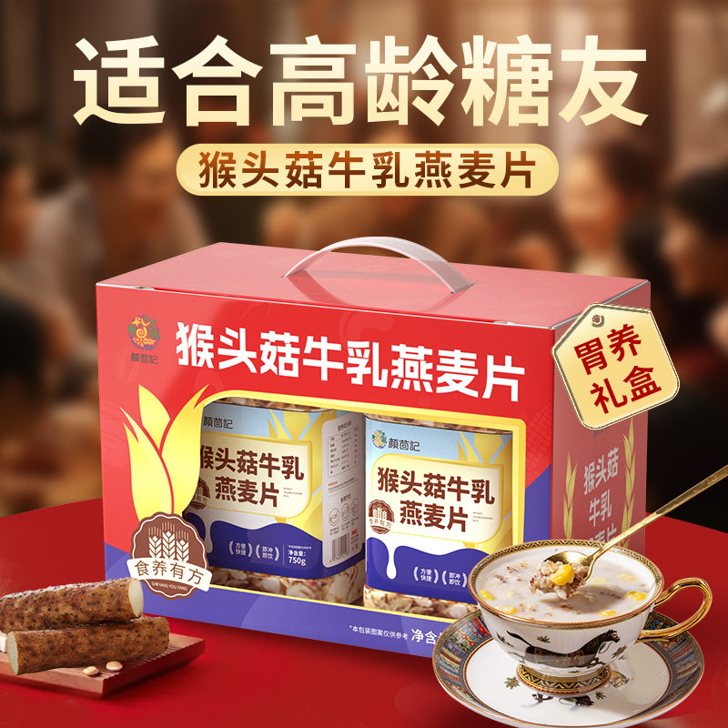 猴头菇麦片营养早餐中老年人燕麦片新年过年年货礼盒装送礼走亲戚