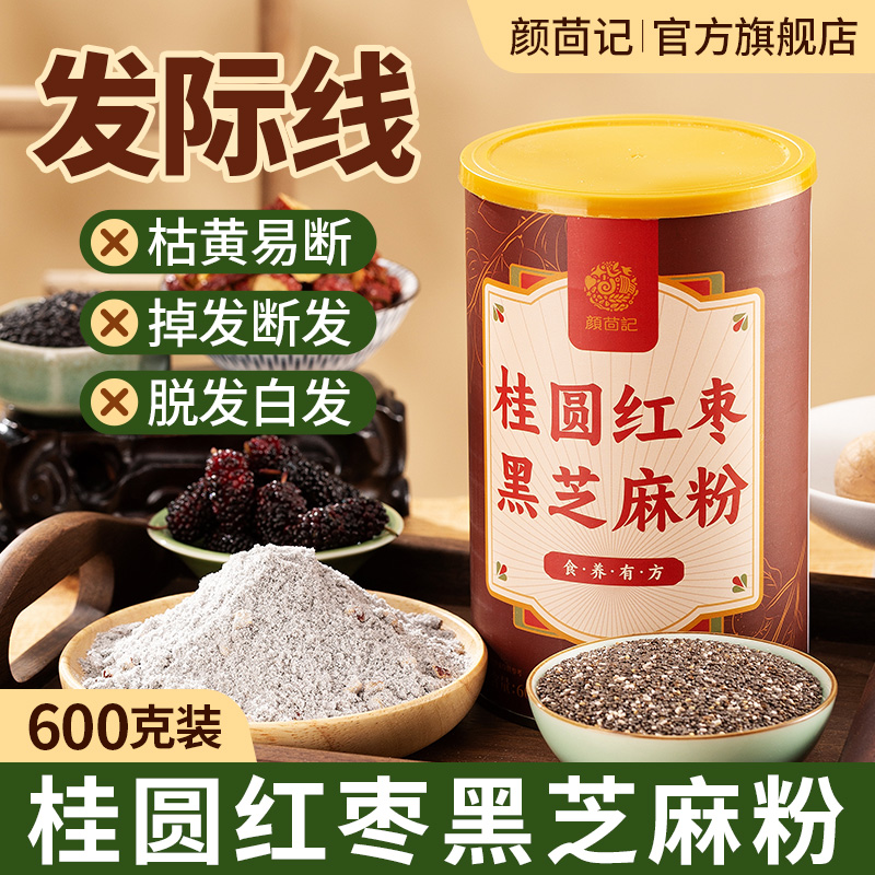桂圆红枣黑芝麻粉糊女士营养早餐冲饮即食冲泡食品核桃黑豆桑葚粉
