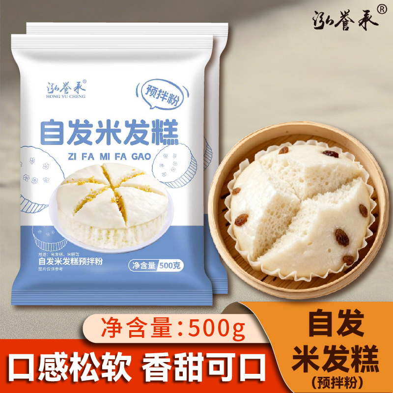 泓誉承自发米发糕预拌粉快速松糕袋装家用早点蒸糕面粉商用烘焙