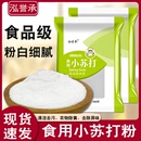 泓誉承食用小苏打粉500g 5清洁去污家用洗衣服食品级除垢碱去油