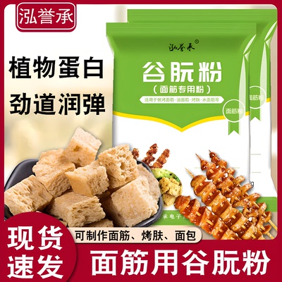 泓誉承谷朊粉河南面筋粉