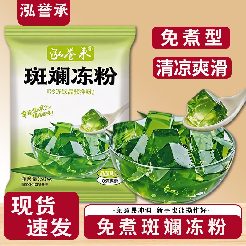 泓誉承免煮斑斓冻粉斑斓凉粉果冻布丁粉清凉冲泡斑斓粉椰奶甜品图片