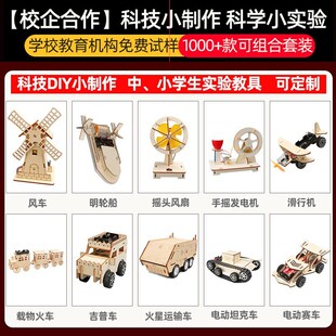 儿童教具STEAM教育课堂 科技小制作科学实验手工DIY拼装