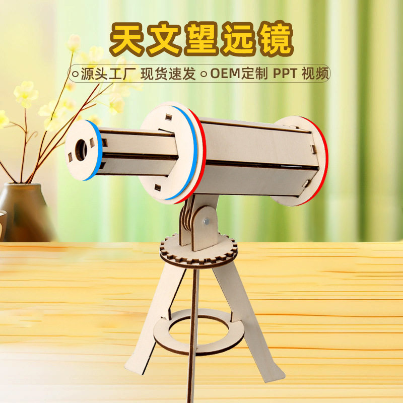 天文望远镜模型diy科技小制作儿童手工拼装玩具材料物理科学实验图片