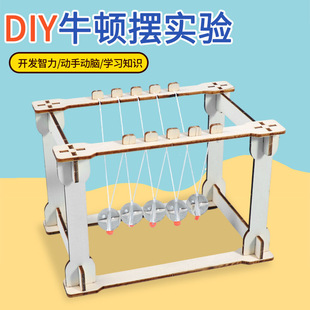 牛顿摆STEAM儿童益智科教具科学实验手工小发明小制作DIY材料包