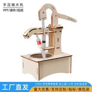 STEAM科学实验diy手压抽水机手动压水井科技小制作儿童手工材料包