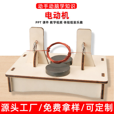 diy自制简易直流电动机科学物理实验电磁制动教具手工作业材料包